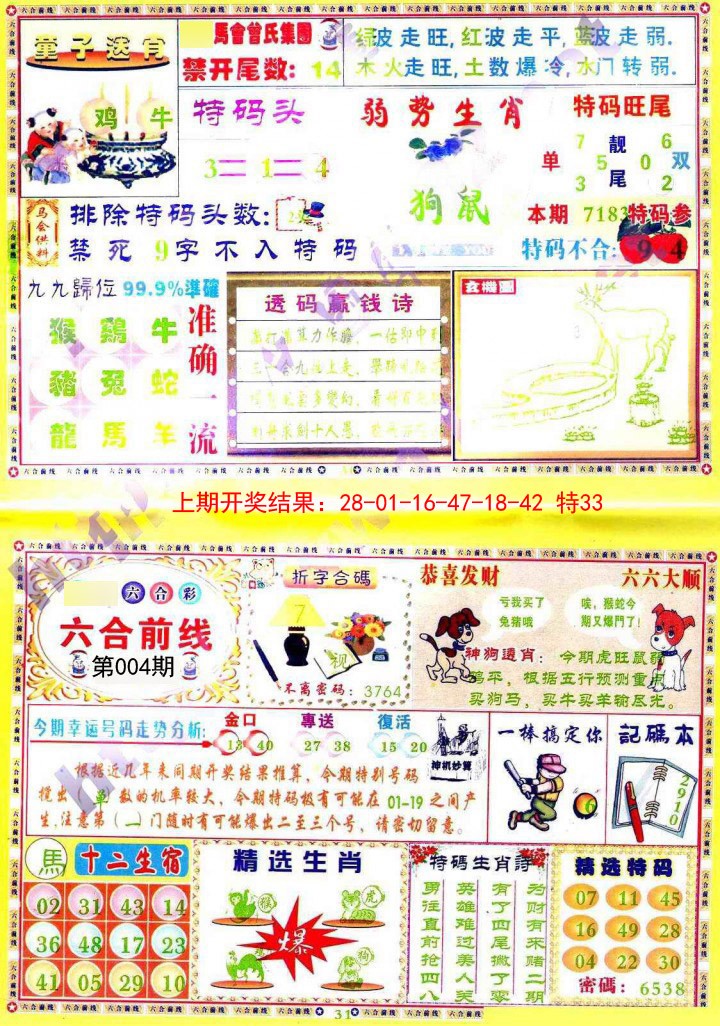 004期六合前线[图]