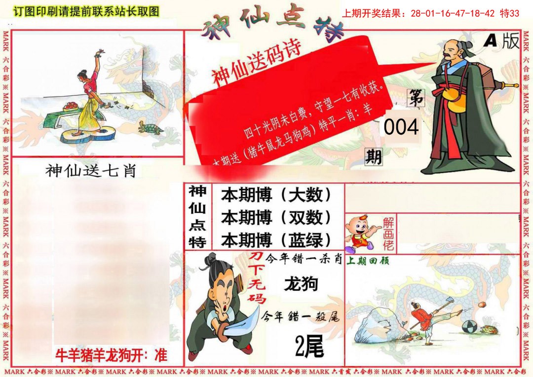 004期神仙点特A(精)[图]
