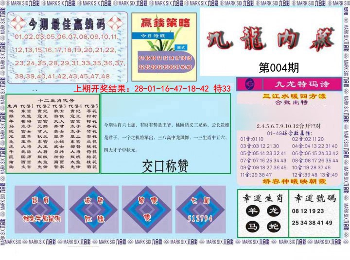 004期九龙内幕[图]