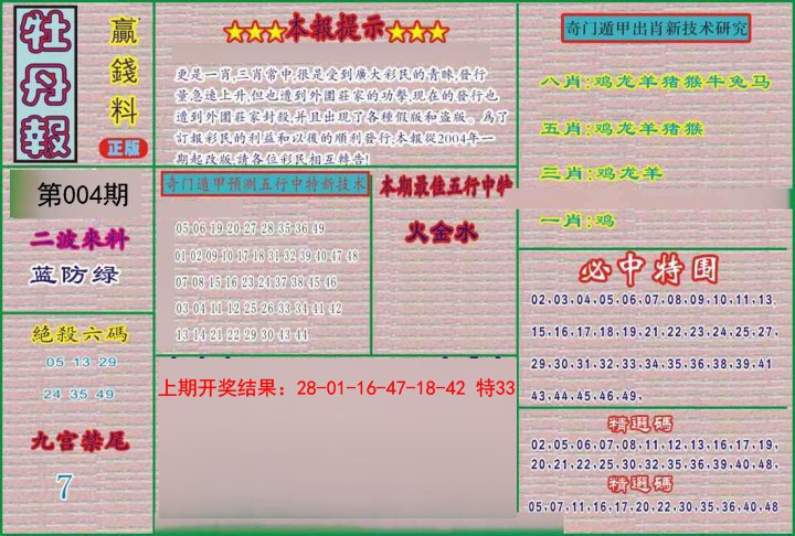 004期牡丹报[图]