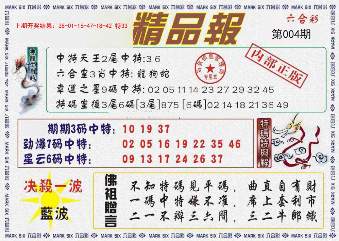 004期精品报[图]