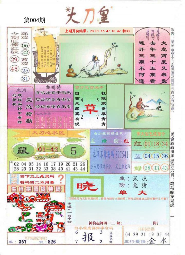 004期大刀皇[图]