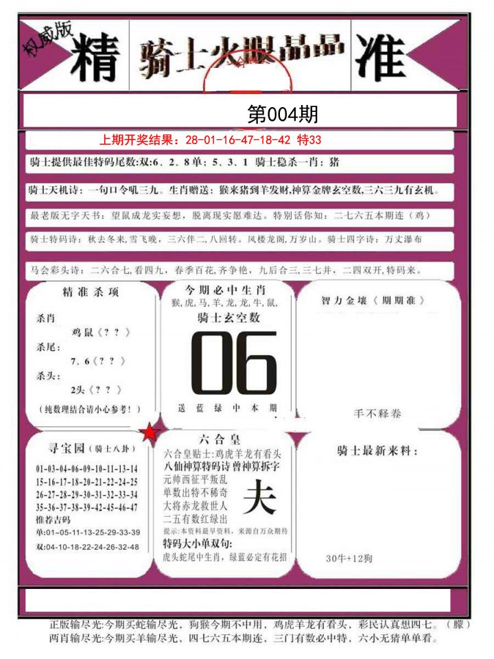 004期骑士火眼晶晶B[图]