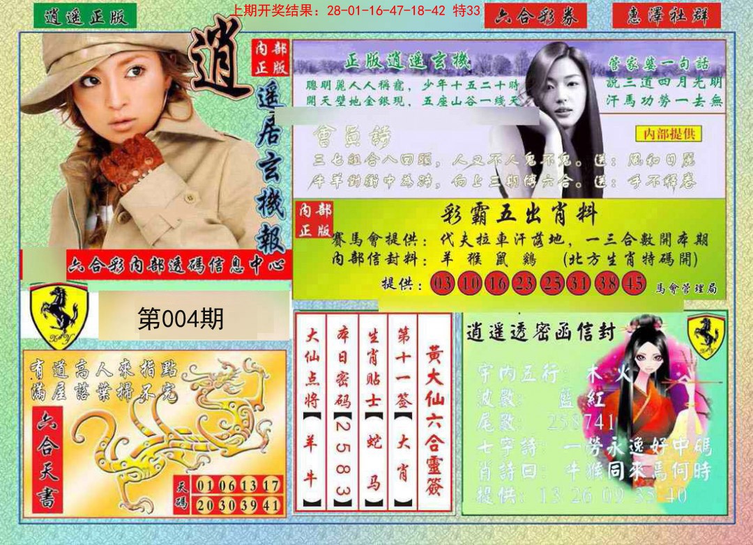 004期逍遥玄机报[图]