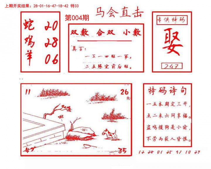 004期马会直击[图]