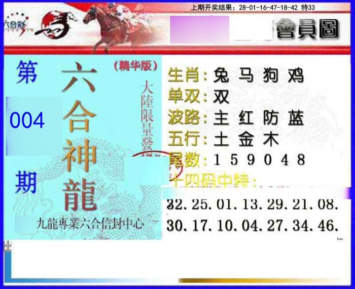 004期六合神龙[图]
