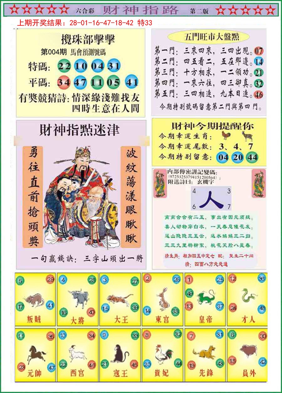004期财神指路B[图]