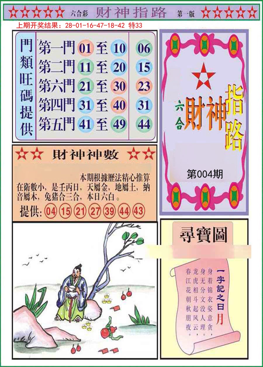 004期财神指路A[图]