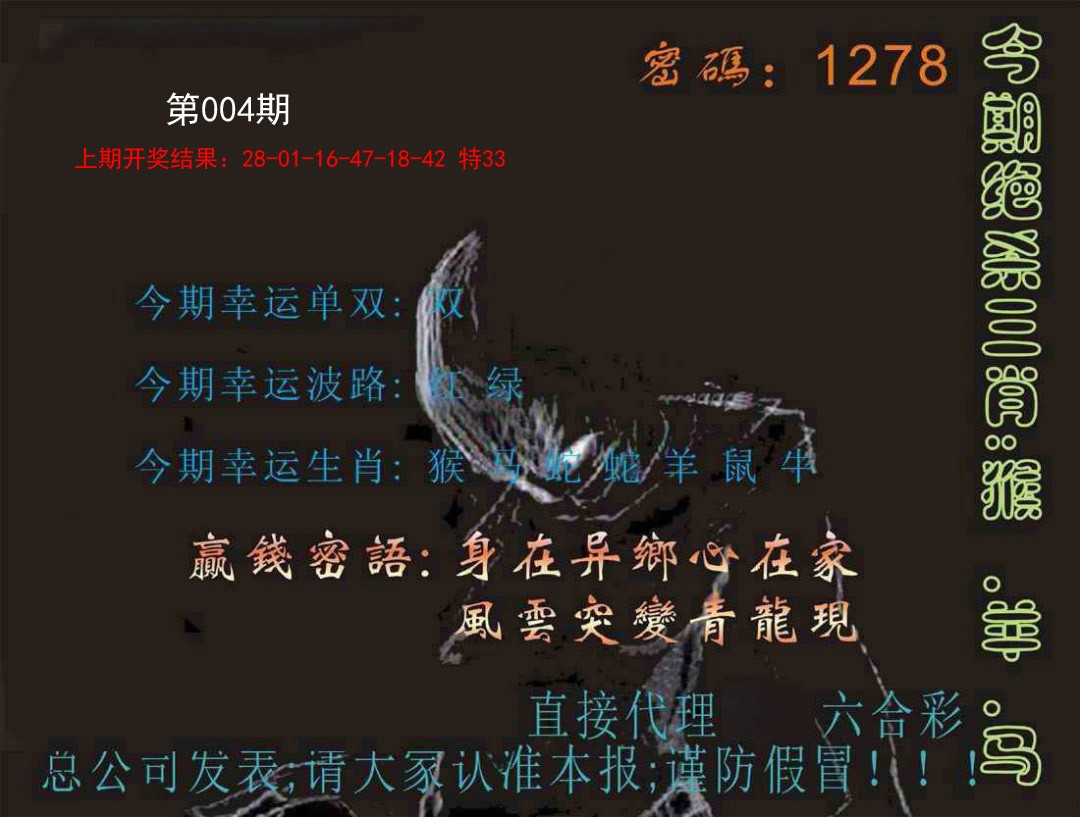 004期特码报[图]