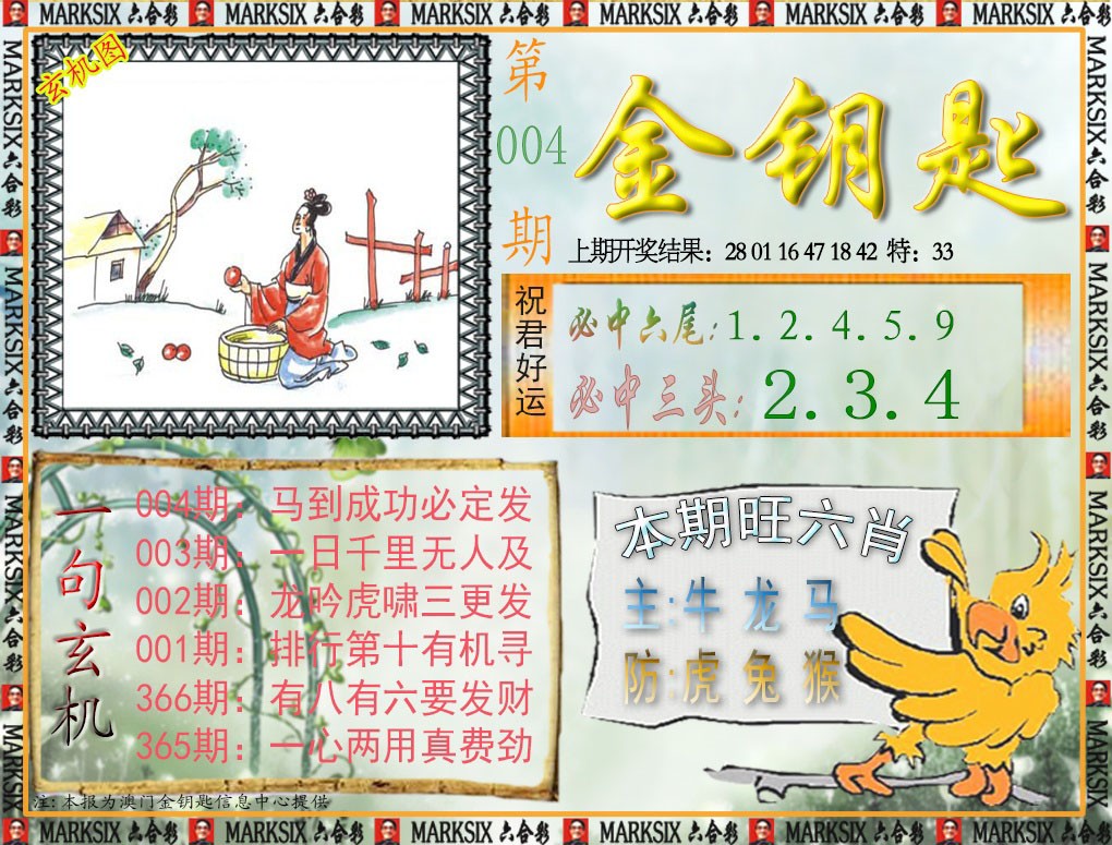 004期金钥匙[图]