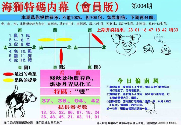 004期海狮特码会员报[图]
