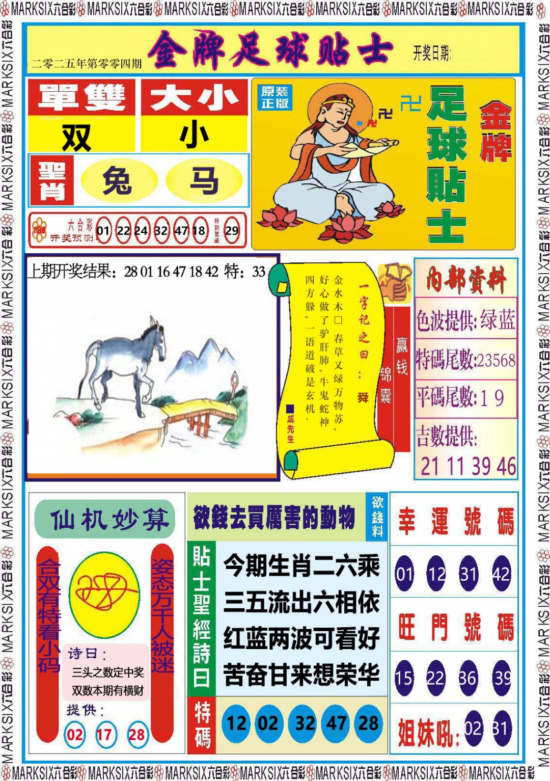 004期金牌足球贴士[图]