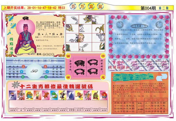 004期百万富翁B[图]