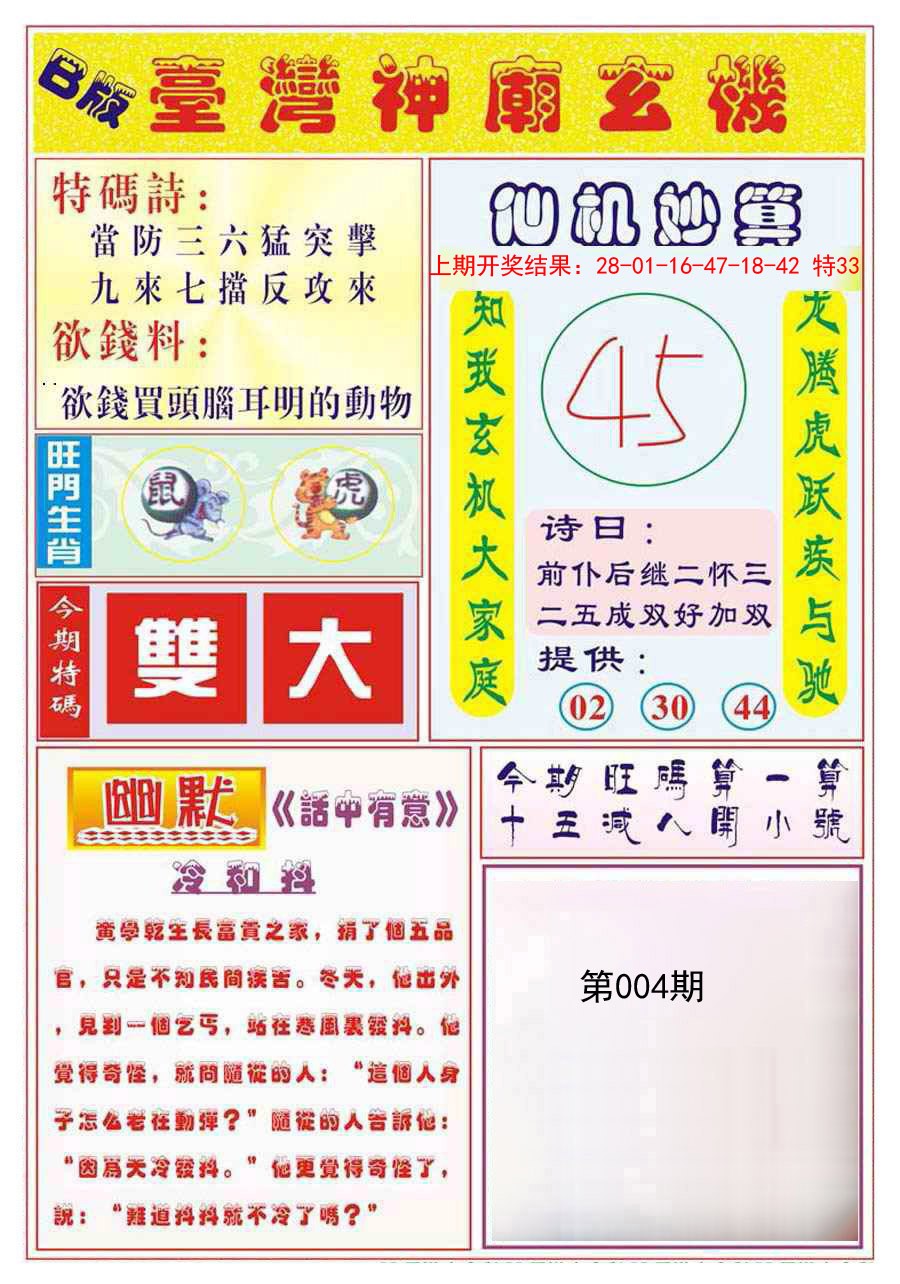 004期台湾神庙B[图]