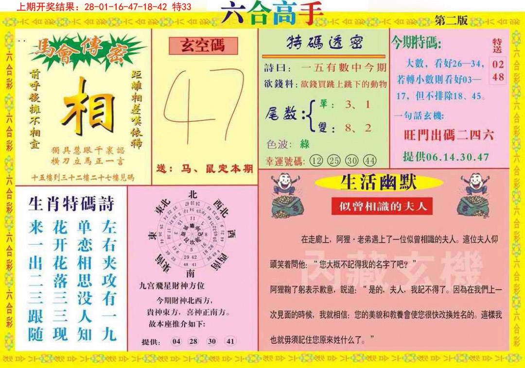 004期六合高手B[图]