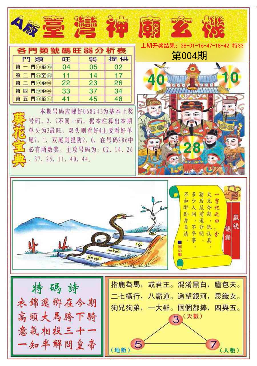 004期台湾神庙A[图]