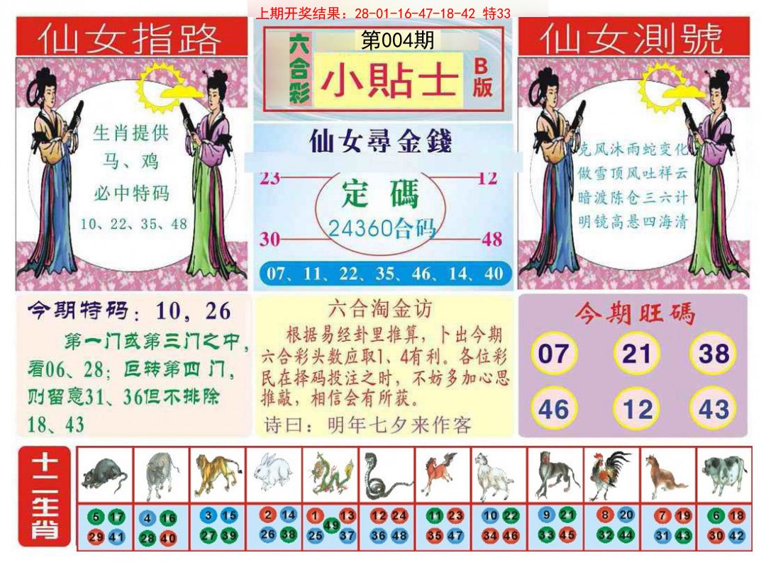 004期小贴士B[图]