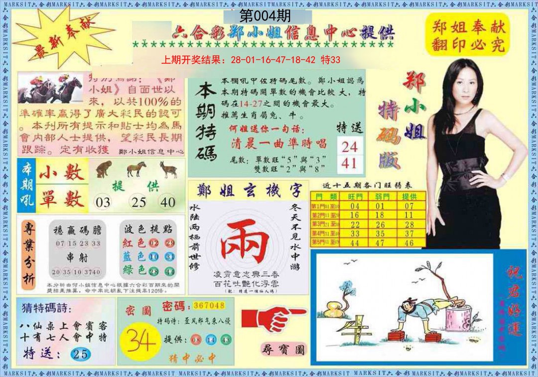 004期郑小姐特码报A[图]