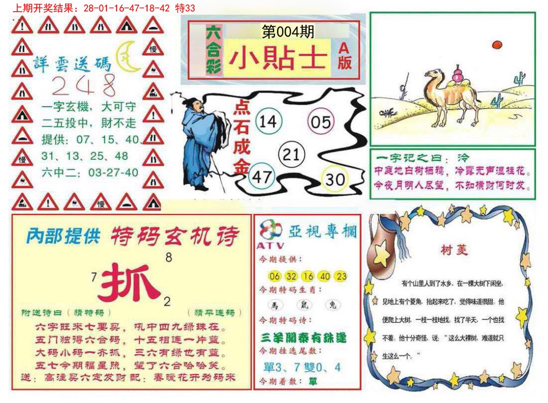004期小贴士A[图]