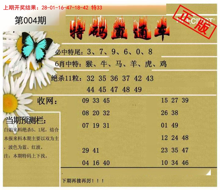 004期特码直通车[图]
