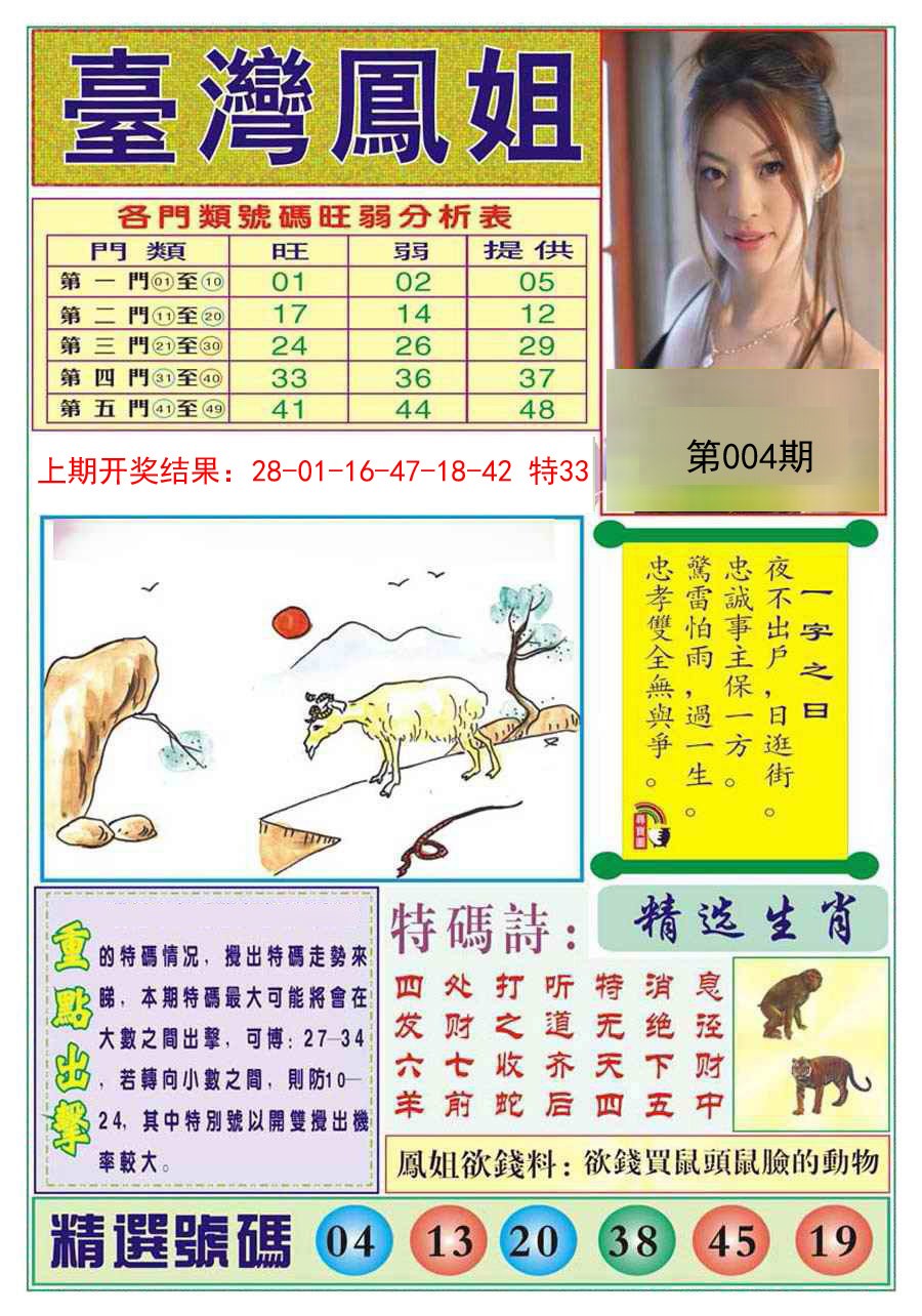 004期台湾凤姐[图]