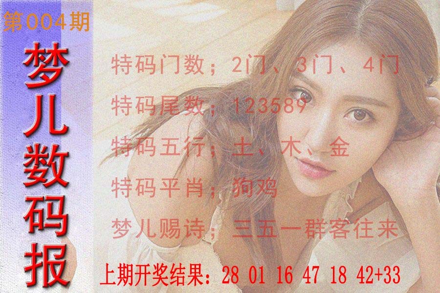 004期梦儿数码报[图]