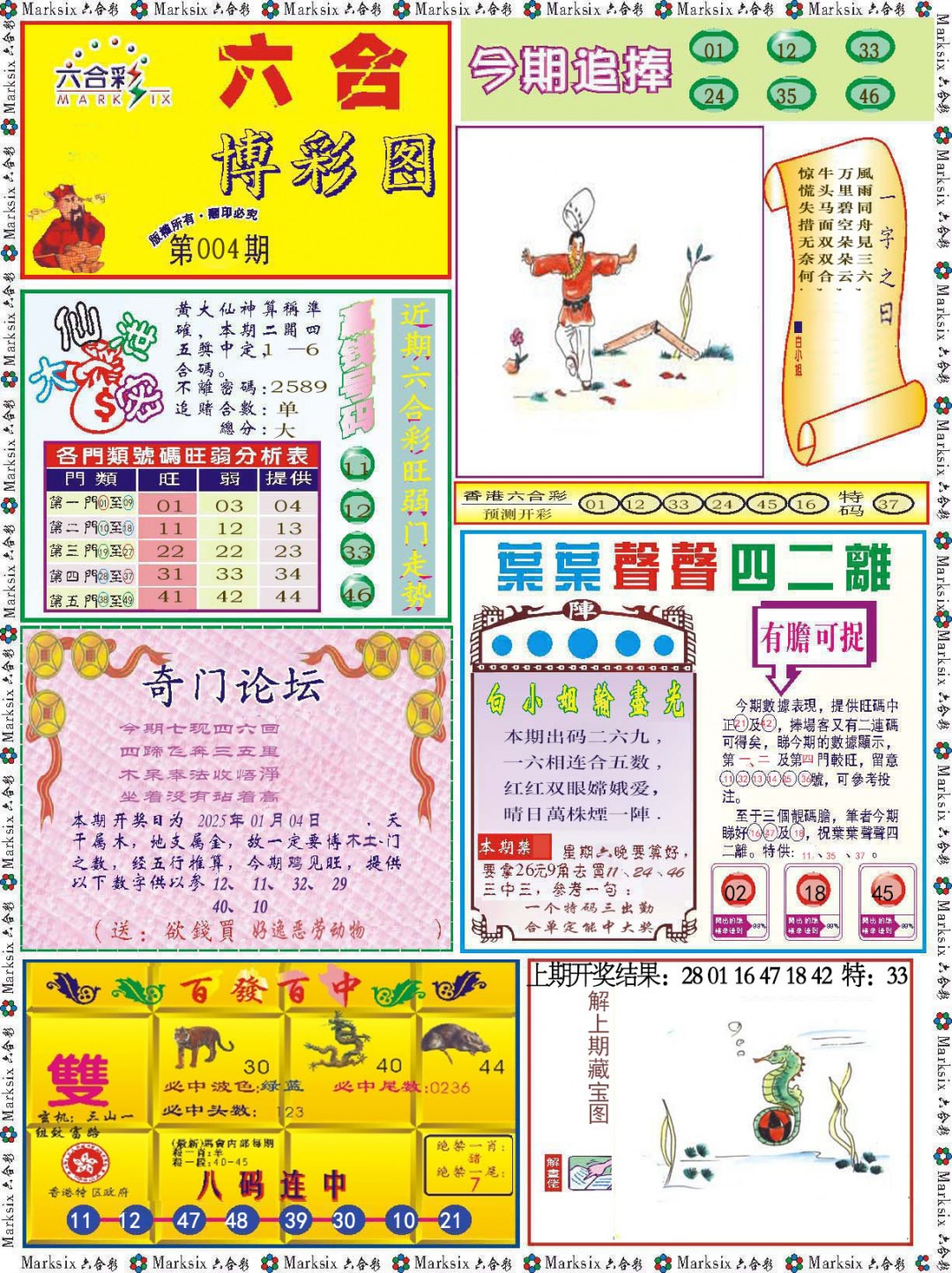 004期六合博彩图[图]