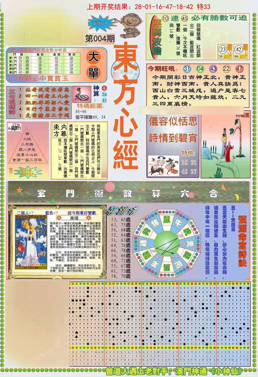 004期(新版)东方心经A[图]