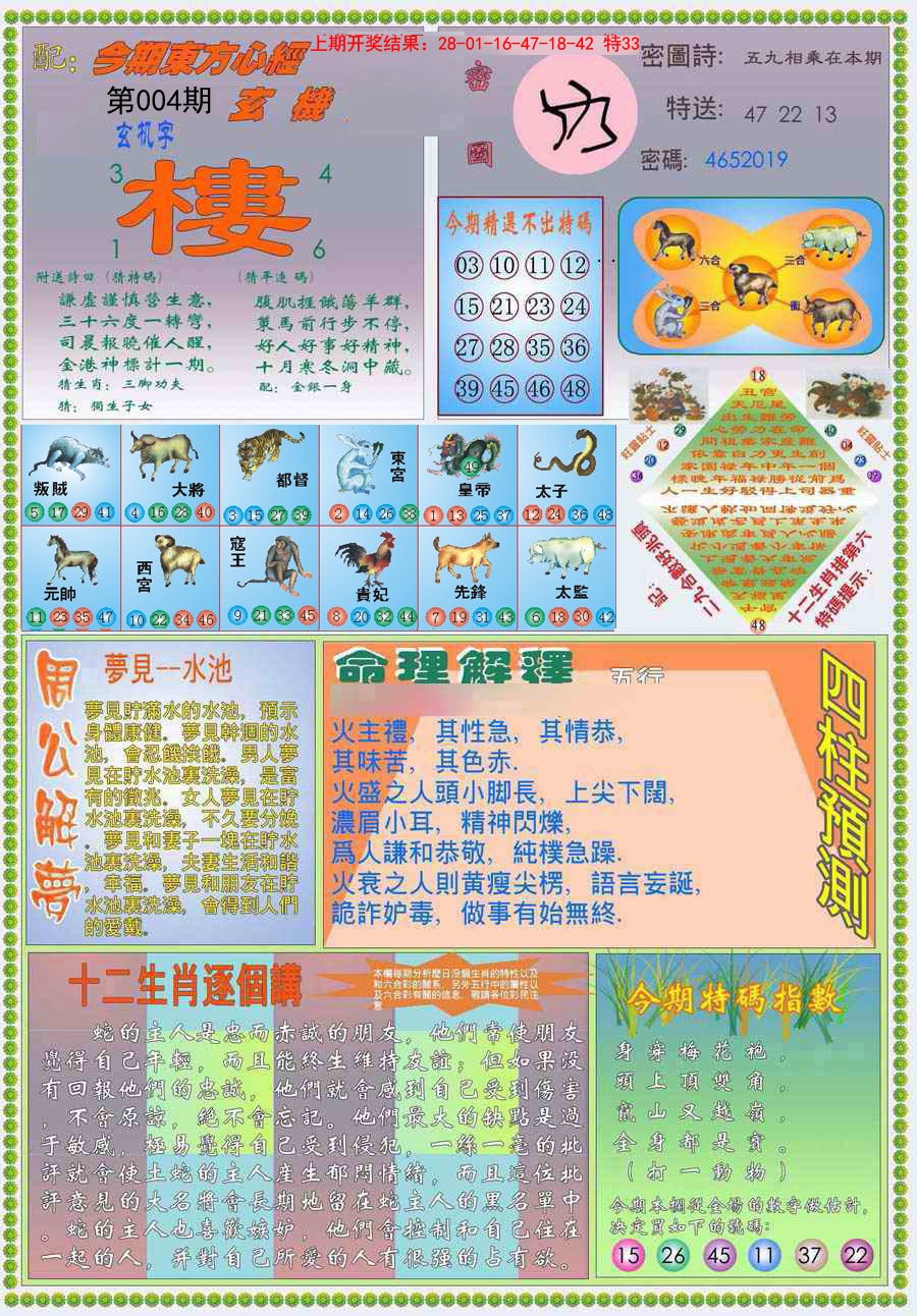 004期(新版)东方心经B[图]