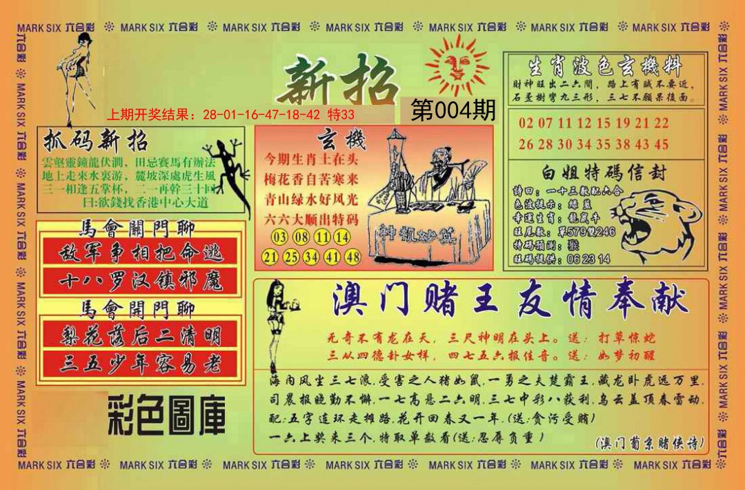 004期新招[图]