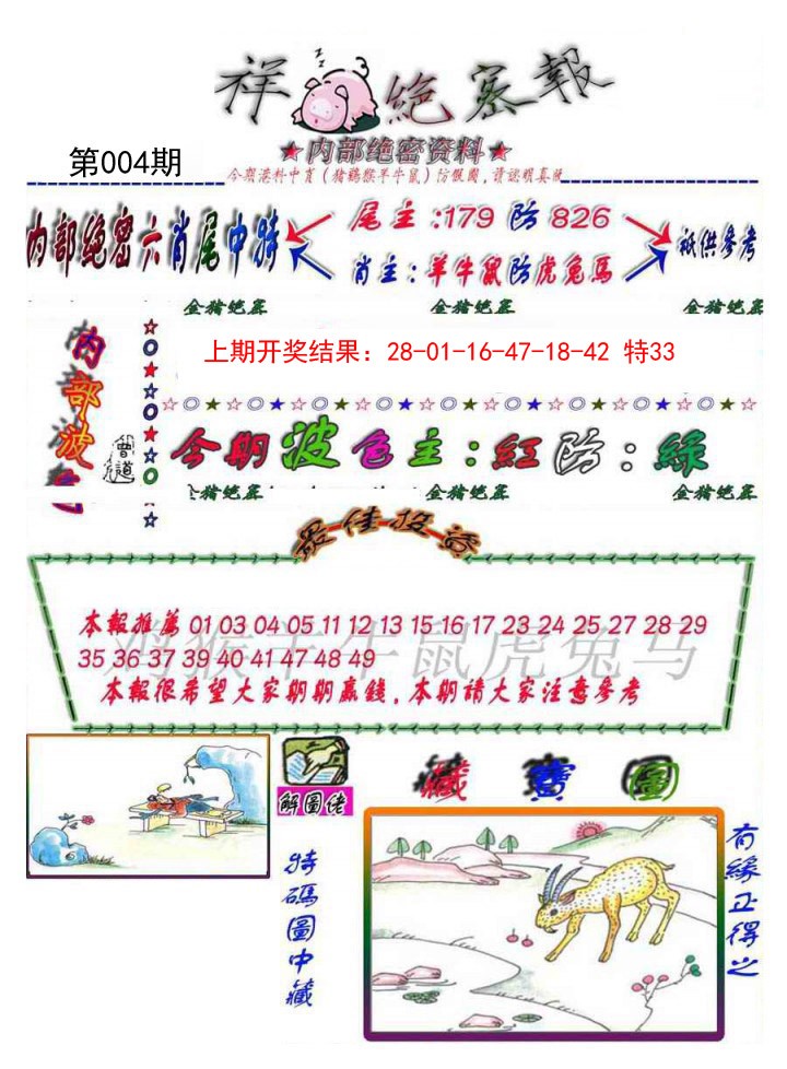 004期金鼠绝密图[图]