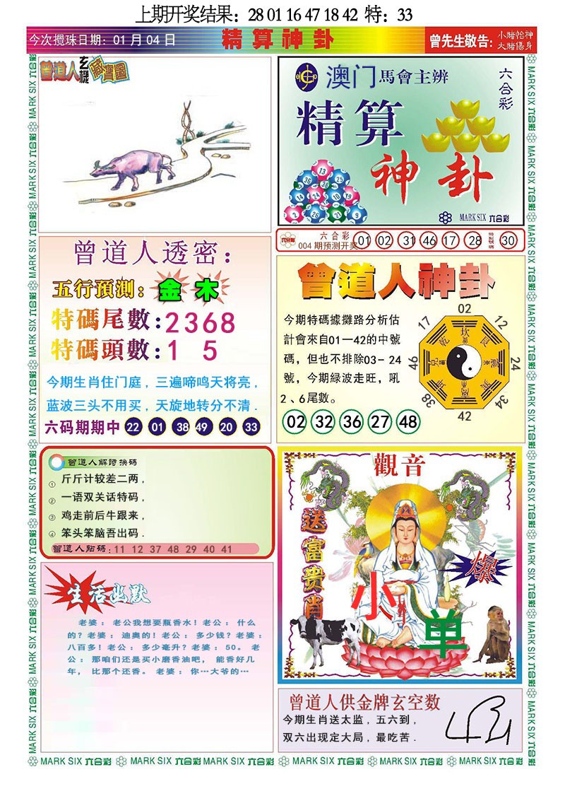 004期精算神卦[图]