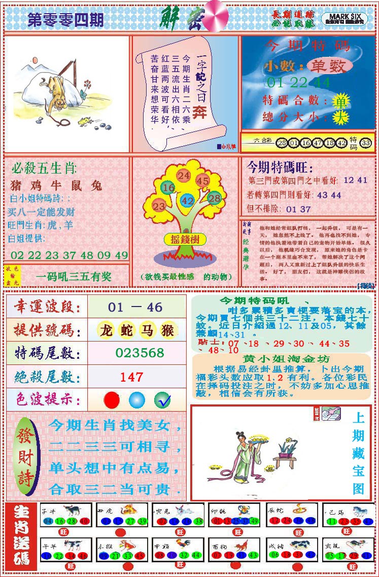 004期118解密[图]