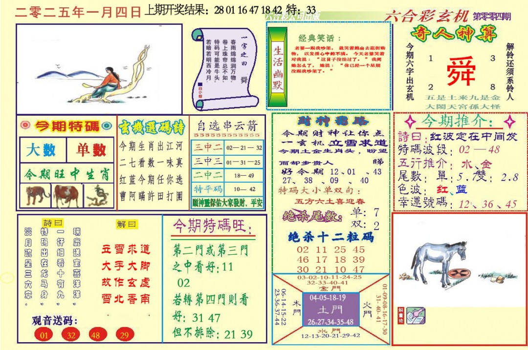 004期六合玄机[图]