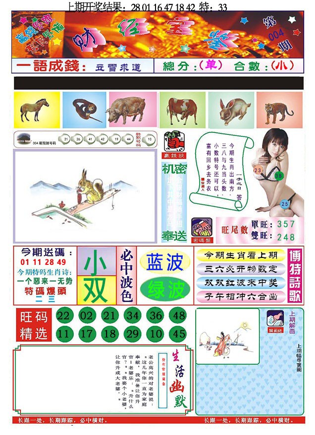 004期118财经宝鉴[图]
