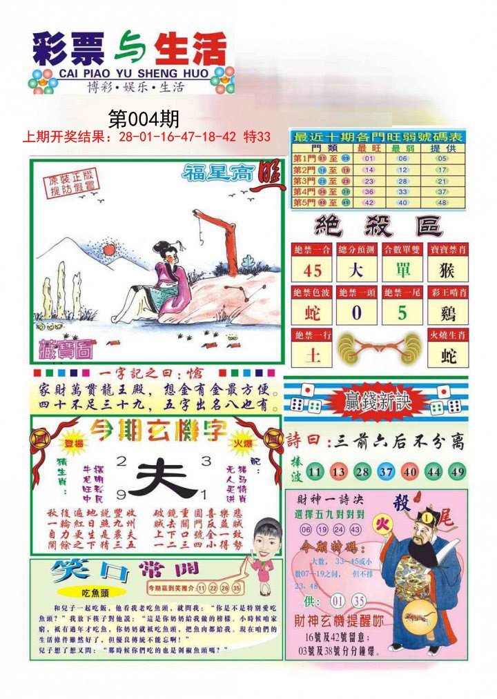 004期合众赌经A[图]