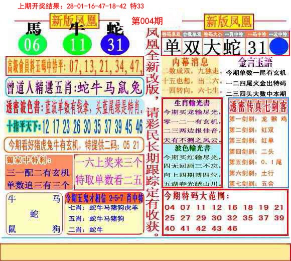 004期二代凤凰报[图]