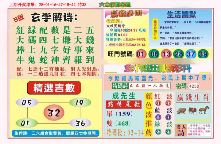 004期博彩通B[图]