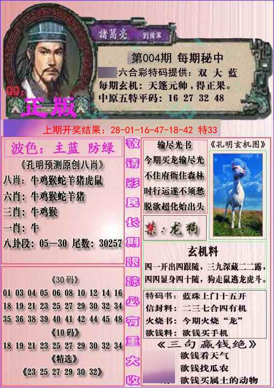 004期一代孔明报[图]