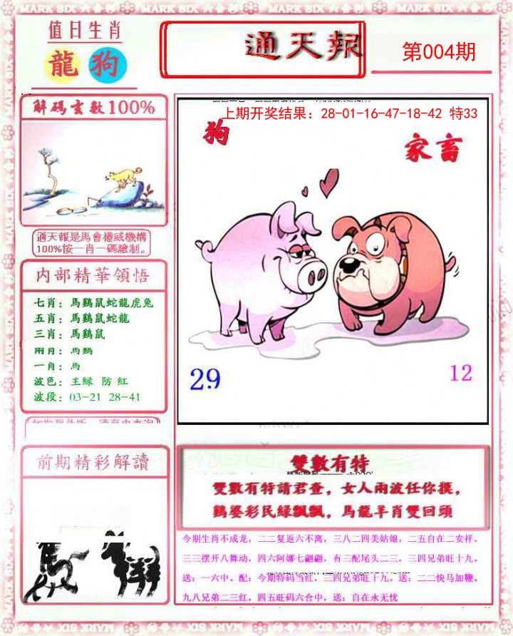 004期小喜通天报[图]