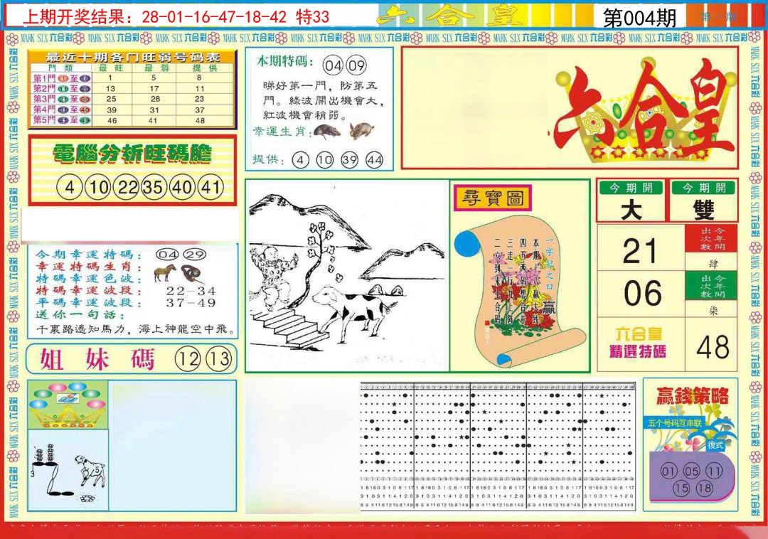 004期六合皇A[图]