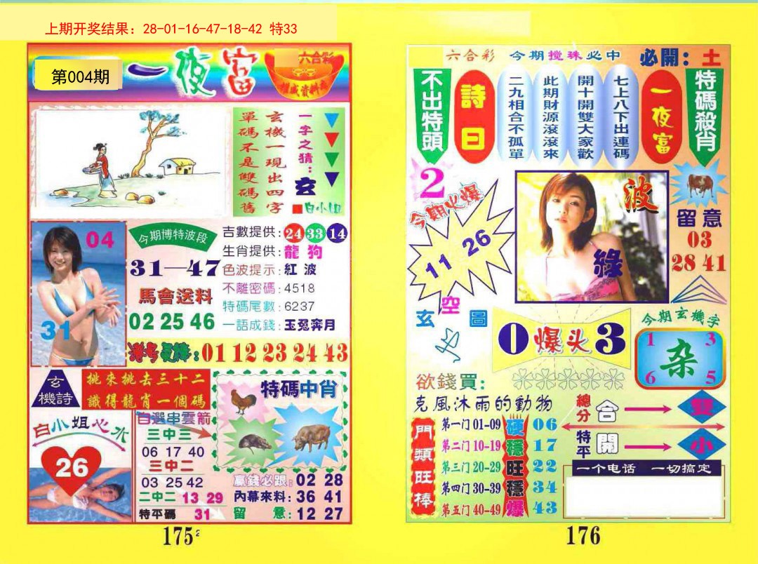 004期一肖杀庄[图]