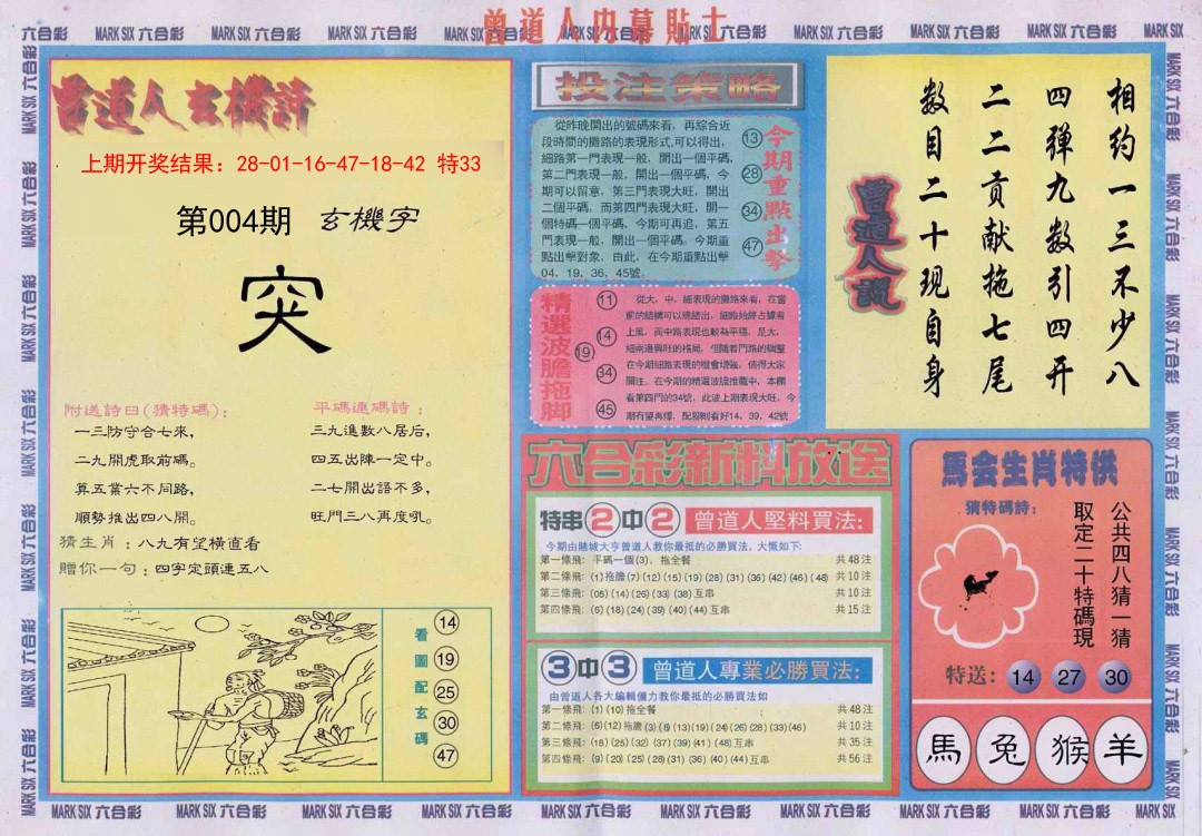 004期曾道人内幕贴士B[图]