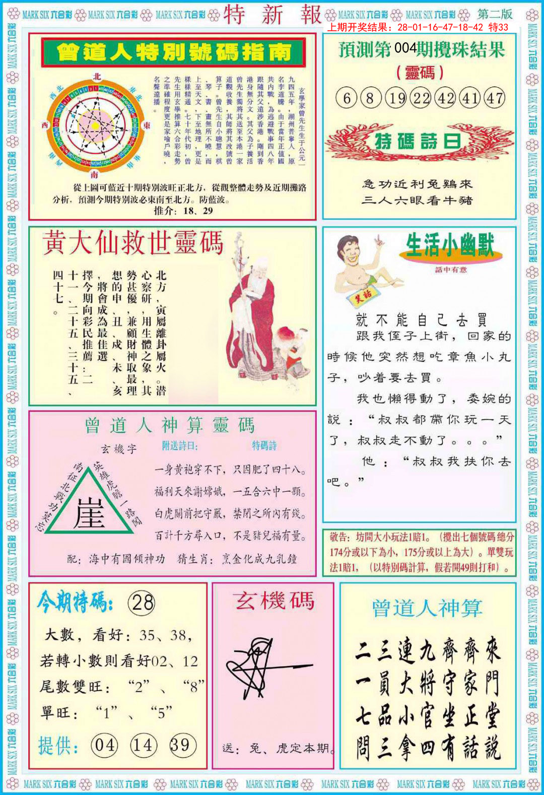 004期特新报B[图]