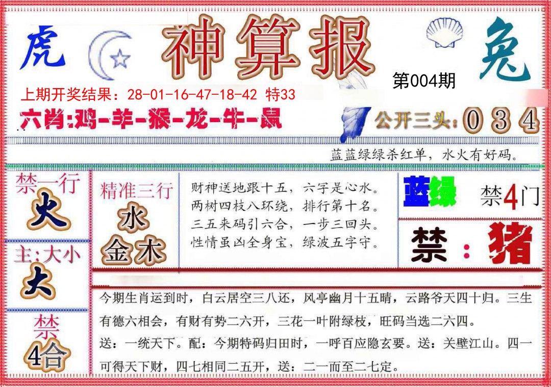 004期神算报(新版)[图]