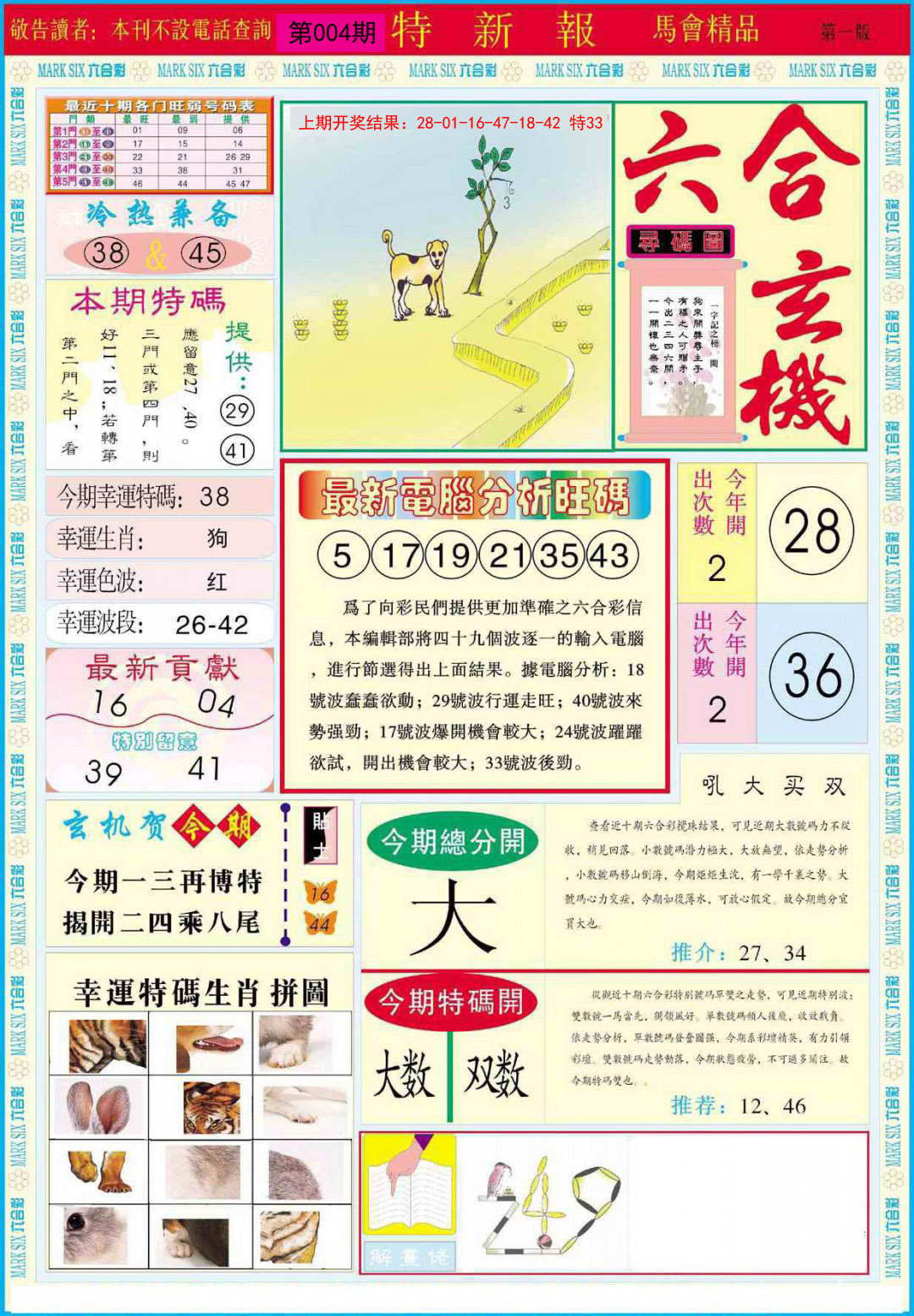 004期特新报A[图]