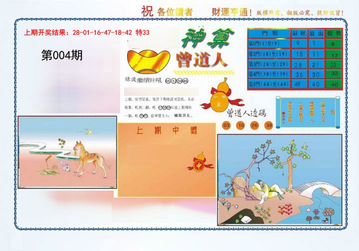 004期4-神算[图]