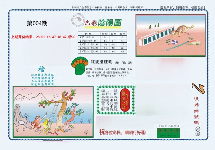 004期4-六合阴阳[图]