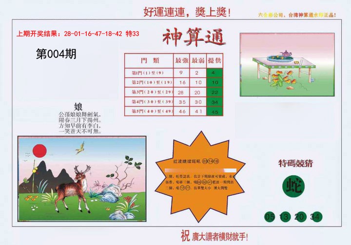 004期4-台湾神算[图]