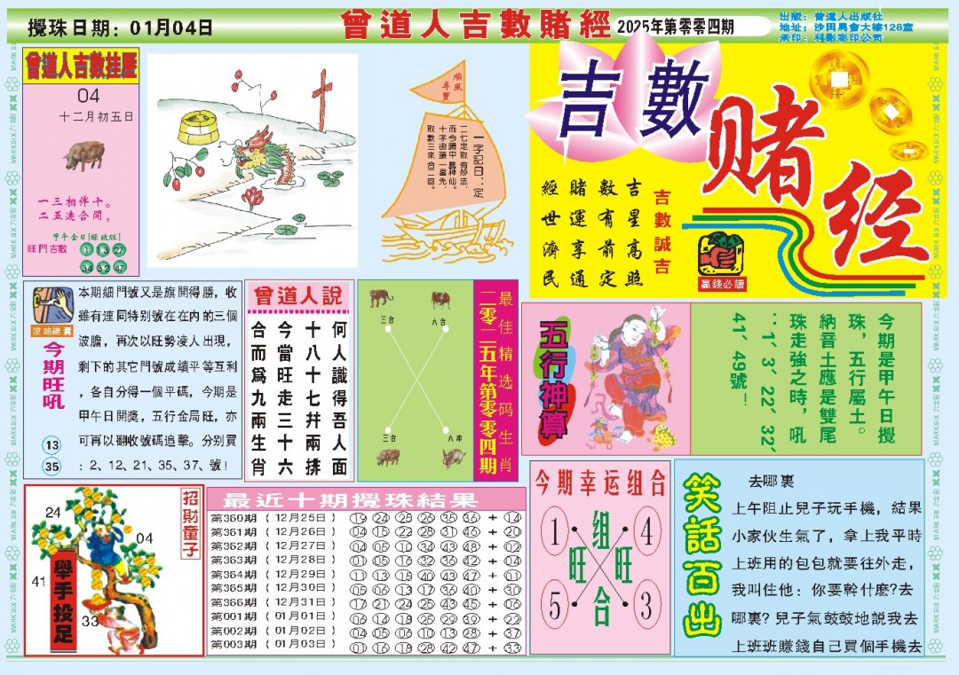 004期吉数赌经A[图]